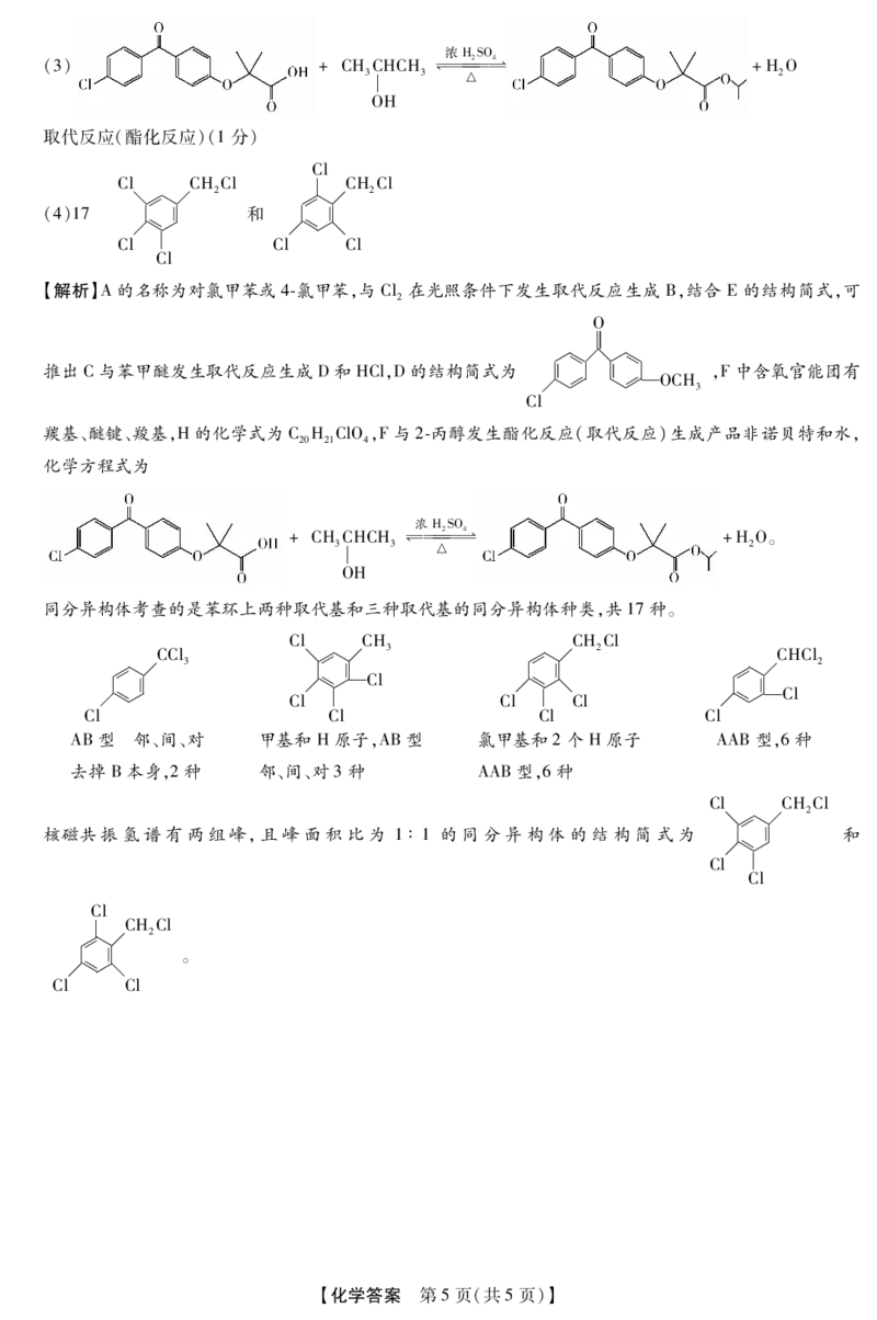 琢名小渔-高三1月质监(化学DA)(1)_2026年1月_260120河北省邢台市琢名小渔2025-2026学年高三上学期1月月考（全科）_河北省邢台市琢名小渔2025-2026学年高三上学期元月检测化学试题含答案