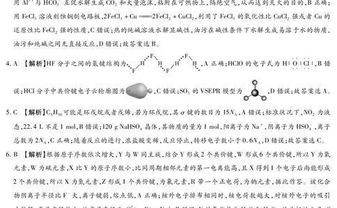 琢名小渔-高三1月质监(化学DA)(1)_2026年1月_260120河北省邢台市琢名小渔2025-2026学年高三上学期1月月考（全科）_河北省邢台市琢名小渔2025-2026学年高三上学期元月检测化学试题含答案