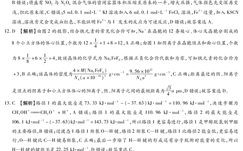 琢名小渔-高三1月质监(化学DA)(1)_2026年1月_260120河北省邢台市琢名小渔2025-2026学年高三上学期1月月考（全科）_河北省邢台市琢名小渔2025-2026学年高三上学期元月检测化学试题含答案