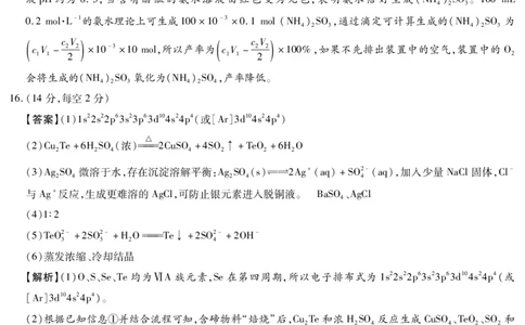 琢名小渔-高三1月质监(化学DA)(1)_2026年1月_260120河北省邢台市琢名小渔2025-2026学年高三上学期1月月考（全科）_河北省邢台市琢名小渔2025-2026学年高三上学期元月检测化学试题含答案