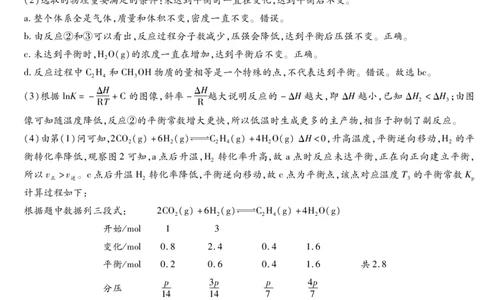 琢名小渔-高三1月质监(化学DA)(1)_2026年1月_260120河北省邢台市琢名小渔2025-2026学年高三上学期1月月考（全科）_河北省邢台市琢名小渔2025-2026学年高三上学期元月检测化学试题含答案