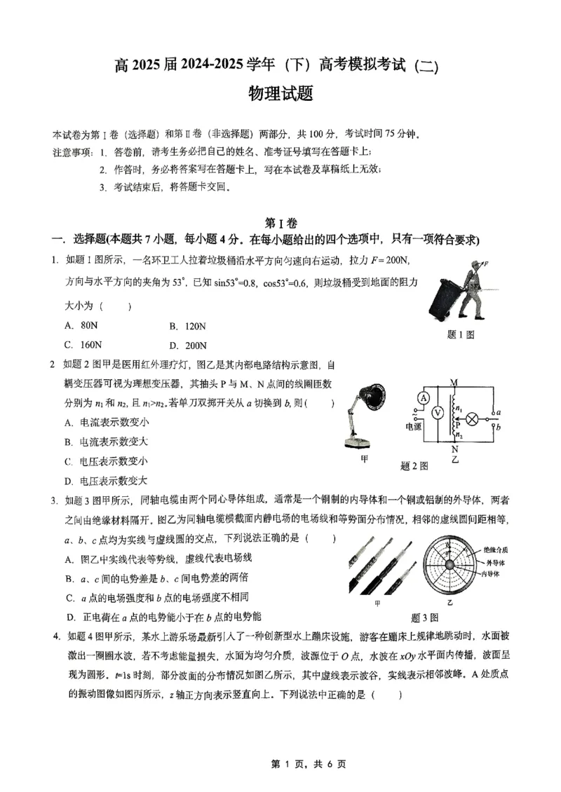 高2025届2024-2025学年（下）高考模拟考试（二）物理_2025年5月_250527重庆市育才中学高2025届2024-2025学年（下）高考模拟考试（二）（全科）