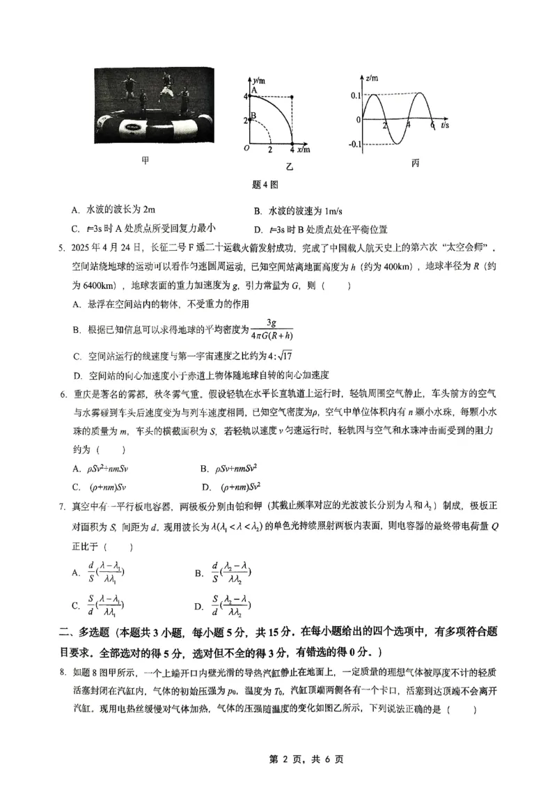 高2025届2024-2025学年（下）高考模拟考试（二）物理_2025年5月_250527重庆市育才中学高2025届2024-2025学年（下）高考模拟考试（二）（全科）