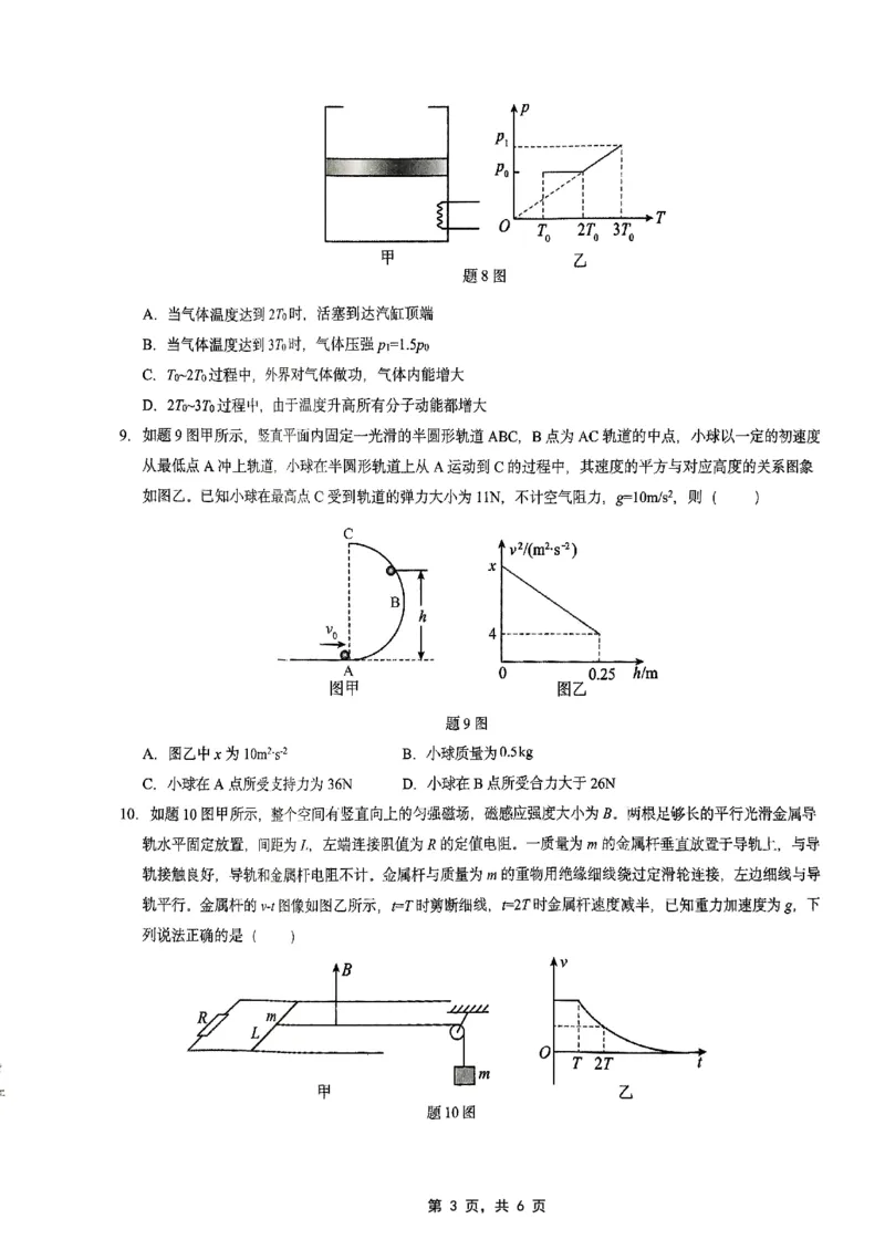 高2025届2024-2025学年（下）高考模拟考试（二）物理_2025年5月_250527重庆市育才中学高2025届2024-2025学年（下）高考模拟考试（二）（全科）