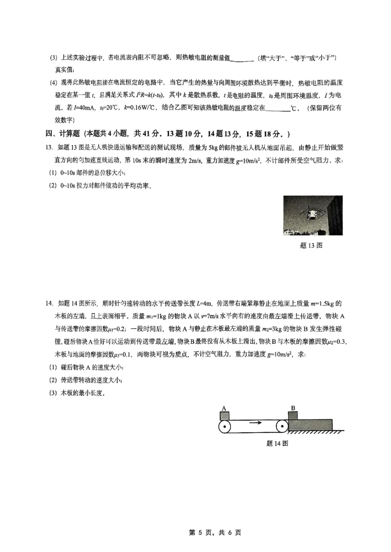 高2025届2024-2025学年（下）高考模拟考试（二）物理_2025年5月_250527重庆市育才中学高2025届2024-2025学年（下）高考模拟考试（二）（全科）