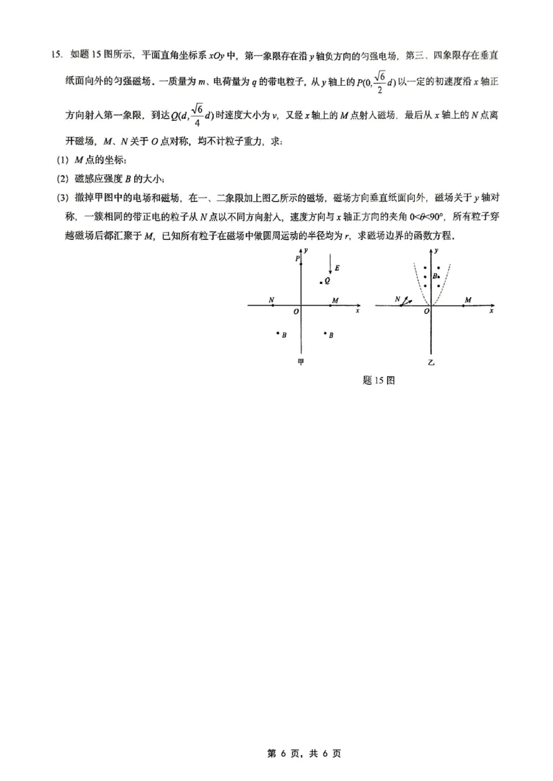 高2025届2024-2025学年（下）高考模拟考试（二）物理_2025年5月_250527重庆市育才中学高2025届2024-2025学年（下）高考模拟考试（二）（全科）