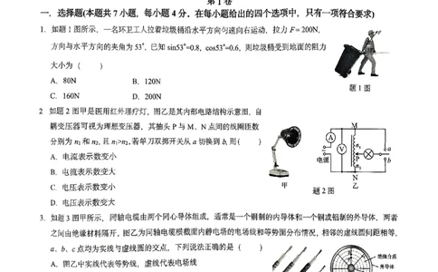 高2025届2024-2025学年（下）高考模拟考试（二）物理_2025年5月_250527重庆市育才中学高2025届2024-2025学年（下）高考模拟考试（二）（全科）