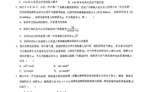 高2025届2024-2025学年（下）高考模拟考试（二）物理_2025年5月_250527重庆市育才中学高2025届2024-2025学年（下）高考模拟考试（二）（全科）
