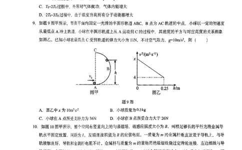 高2025届2024-2025学年（下）高考模拟考试（二）物理_2025年5月_250527重庆市育才中学高2025届2024-2025学年（下）高考模拟考试（二）（全科）