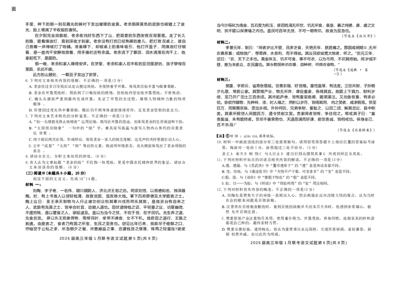 河南省百师联盟2025-2026学年高三上学期1月期末考试语文试题(1)_2026年1月_260122百师联盟2026届高三九省联考1月期末考试（全科）