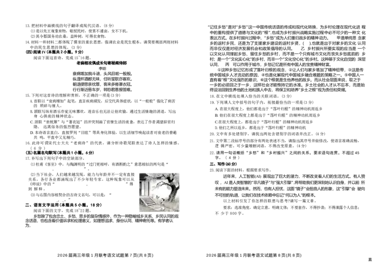 河南省百师联盟2025-2026学年高三上学期1月期末考试语文试题(1)_2026年1月_260122百师联盟2026届高三九省联考1月期末考试（全科）