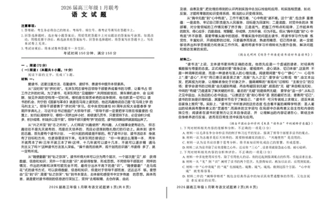 河南省百师联盟2025-2026学年高三上学期1月期末考试语文试题(1)_2026年1月_260122百师联盟2026届高三九省联考1月期末考试（全科）