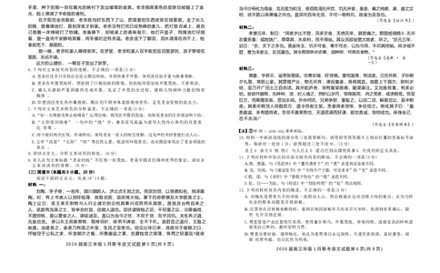河南省百师联盟2025-2026学年高三上学期1月期末考试语文试题(1)_2026年1月_260122百师联盟2026届高三九省联考1月期末考试（全科）