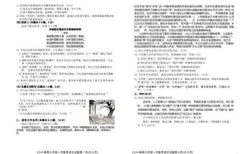 河南省百师联盟2025-2026学年高三上学期1月期末考试语文试题(1)_2026年1月_260122百师联盟2026届高三九省联考1月期末考试（全科）