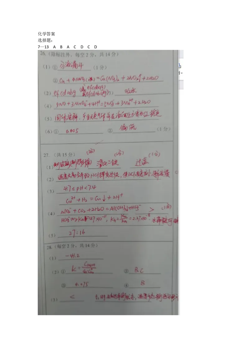 化学答案(1)_2023年10月_0210月合集_2024届四川省射洪中学高三上学期10月月考试题_四川省射洪中学2024届高三上学期10月月考试题理综