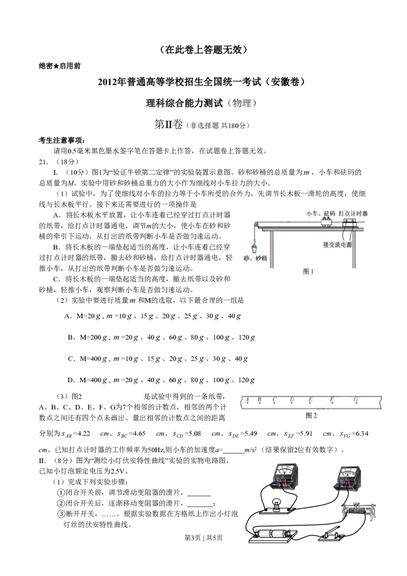 2012年高考物理试卷（安徽）（空白卷）_物理历年高考真题_新&middot;PDF版2008-2025&middot;高考物理真题_物理（按试卷类型分类）2008-2025_自主命题卷&middot;物理（2008-2025）