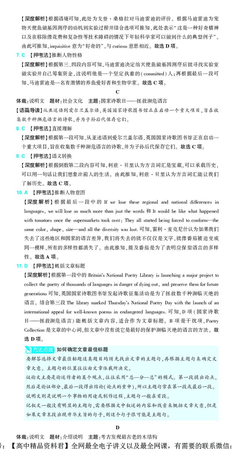 押题卷鲁粤版英语-答案1_2024高考押题卷_42024理想树全系列_（鲁粤版）2024《高考必刷卷&middot;押题卷》英语_2024高考必刷卷押题卷英语新高考鲁粤版图书答案