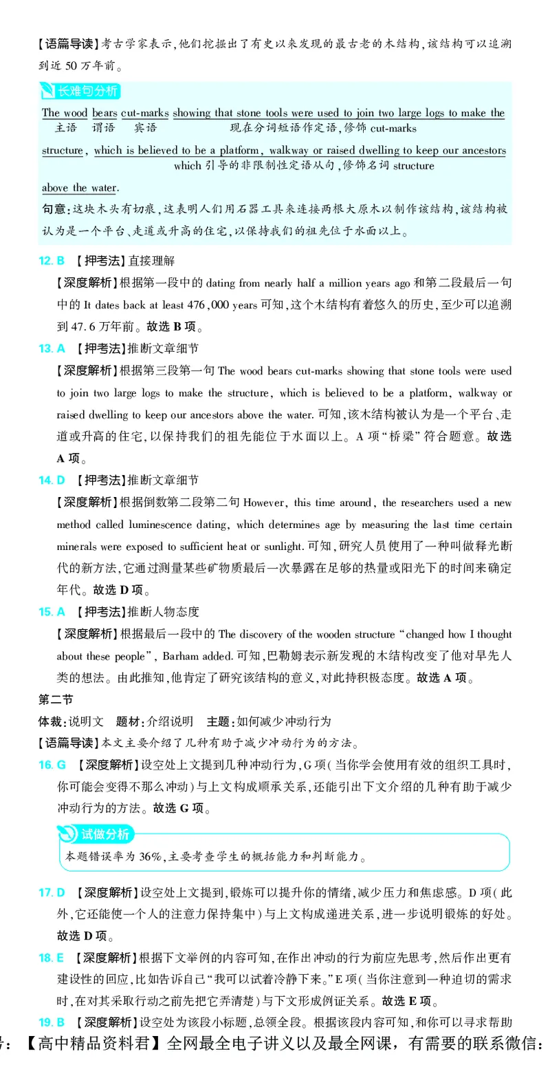 押题卷鲁粤版英语-答案1_2024高考押题卷_42024理想树全系列_（鲁粤版）2024《高考必刷卷&middot;押题卷》英语_2024高考必刷卷押题卷英语新高考鲁粤版图书答案