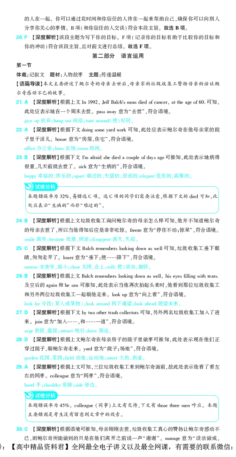 押题卷鲁粤版英语-答案1_2024高考押题卷_42024理想树全系列_（鲁粤版）2024《高考必刷卷&middot;押题卷》英语_2024高考必刷卷押题卷英语新高考鲁粤版图书答案