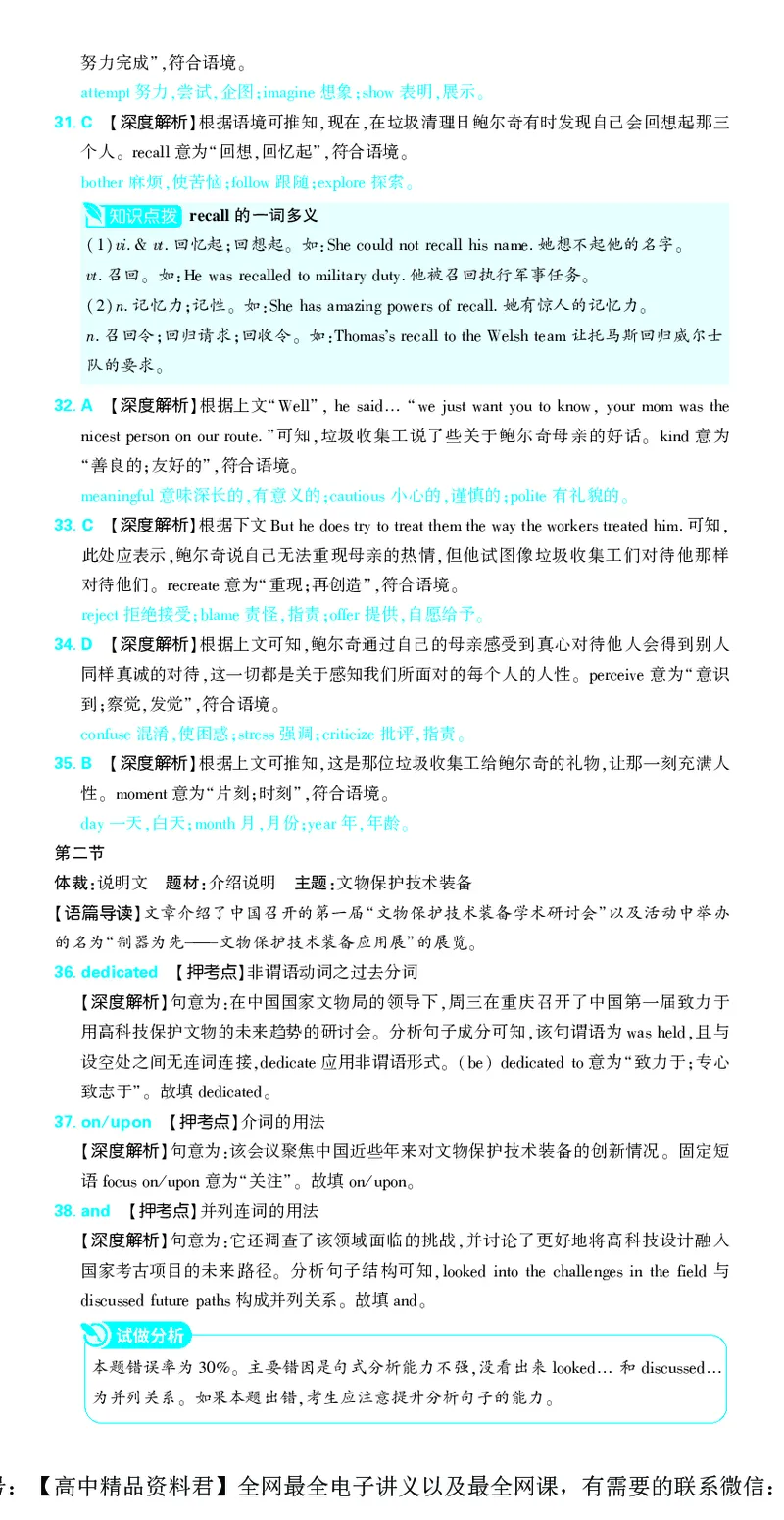 押题卷鲁粤版英语-答案1_2024高考押题卷_42024理想树全系列_（鲁粤版）2024《高考必刷卷&middot;押题卷》英语_2024高考必刷卷押题卷英语新高考鲁粤版图书答案
