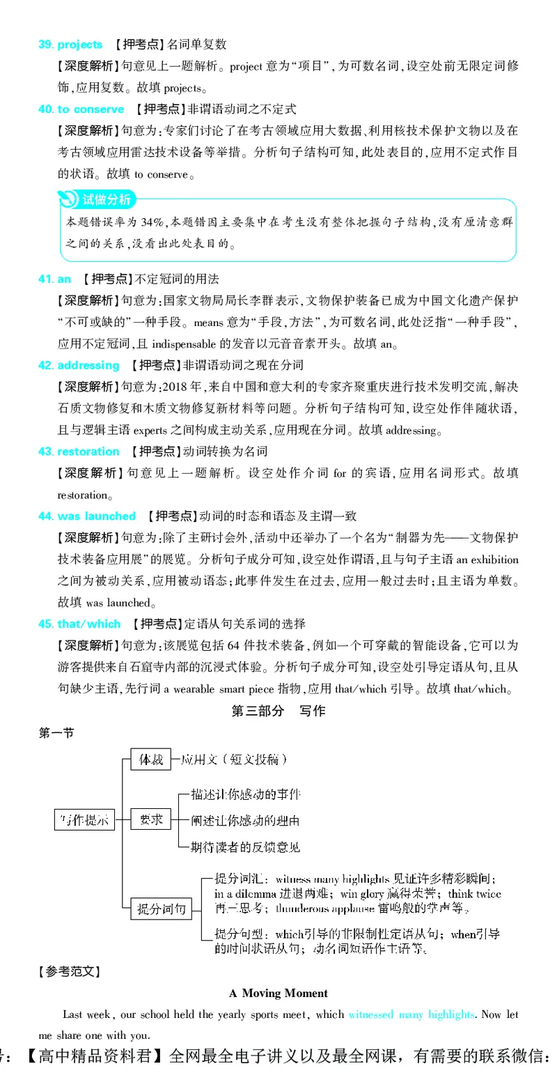 押题卷鲁粤版英语-答案1_2024高考押题卷_42024理想树全系列_（鲁粤版）2024《高考必刷卷&middot;押题卷》英语_2024高考必刷卷押题卷英语新高考鲁粤版图书答案