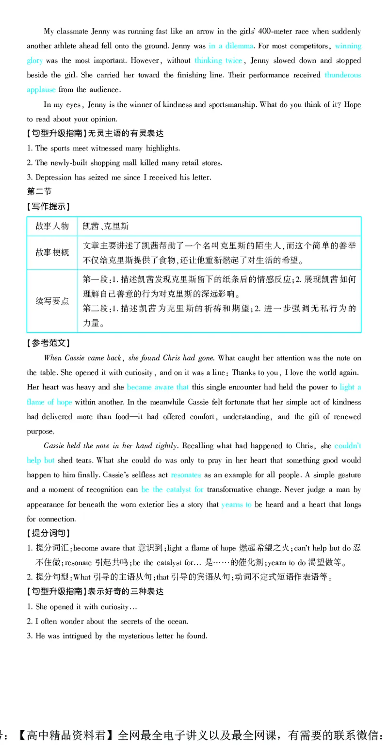 押题卷鲁粤版英语-答案1_2024高考押题卷_42024理想树全系列_（鲁粤版）2024《高考必刷卷&middot;押题卷》英语_2024高考必刷卷押题卷英语新高考鲁粤版图书答案