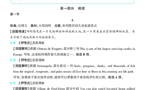 押题卷鲁粤版英语-答案1_2024高考押题卷_42024理想树全系列_（鲁粤版）2024《高考必刷卷&middot;押题卷》英语_2024高考必刷卷押题卷英语新高考鲁粤版图书答案