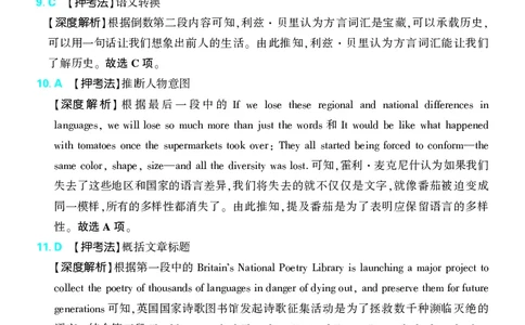 押题卷鲁粤版英语-答案1_2024高考押题卷_42024理想树全系列_（鲁粤版）2024《高考必刷卷&middot;押题卷》英语_2024高考必刷卷押题卷英语新高考鲁粤版图书答案