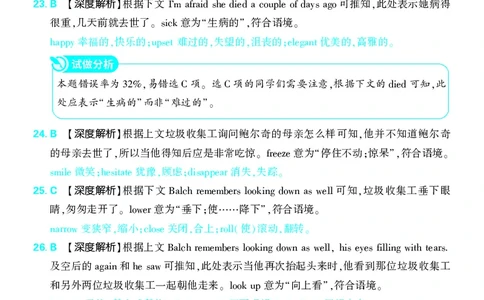押题卷鲁粤版英语-答案1_2024高考押题卷_42024理想树全系列_（鲁粤版）2024《高考必刷卷&middot;押题卷》英语_2024高考必刷卷押题卷英语新高考鲁粤版图书答案