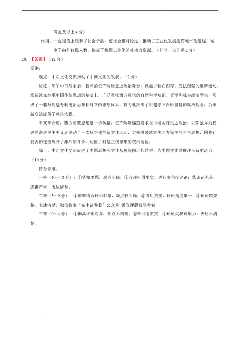 历史（广东卷）（参考答案）_2023高考押题卷_学易金卷-2023学科网押题卷（各科各版本）_2023学科网押题卷-学易金卷-历史_历史（广东卷）-学易金卷：2023年高考考前押题密卷