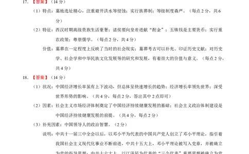 历史（广东卷）（参考答案）_2023高考押题卷_学易金卷-2023学科网押题卷（各科各版本）_2023学科网押题卷-学易金卷-历史_历史（广东卷）-学易金卷：2023年高考考前押题密卷