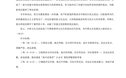 历史（广东卷）（参考答案）_2023高考押题卷_学易金卷-2023学科网押题卷（各科各版本）_2023学科网押题卷-学易金卷-历史_历史（广东卷）-学易金卷：2023年高考考前押题密卷