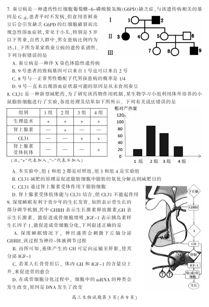 2024届湖南省郴州市高三上学期一模生物(1)_2023年10月_01每日更新_27号_2024届湖南省郴州市高三上学期一模