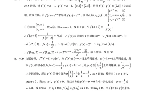 （数学）1号卷&middot;A10联盟2026届高三上学期9月学情诊断数学答案_2025年9月_250926安徽省1号卷&middot;A10联盟2026届高三上学期9月学情诊断（全科）_1号卷&middot;A10联盟2026届高三上学期9月学情诊断答案