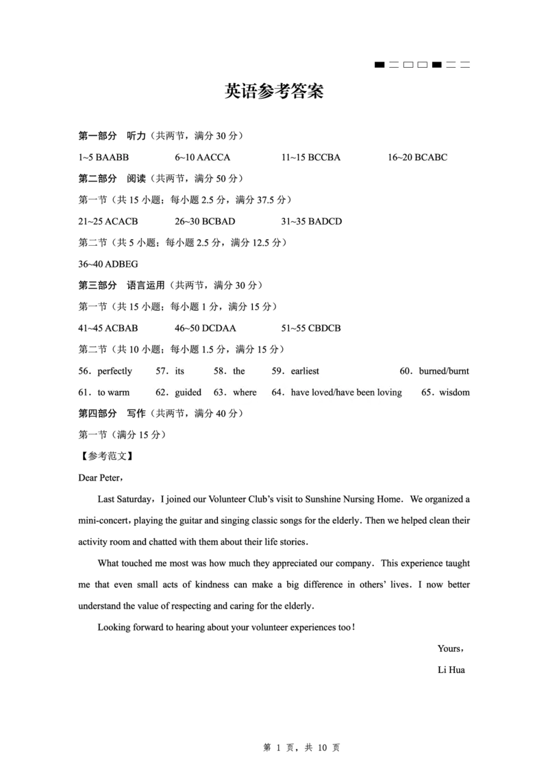 重庆市第八中学2025届高三5月适应性月考卷（八）英语答案_2025年5月_250528重庆市第八中学2025届高三5月适应性月考卷（八）（全科）