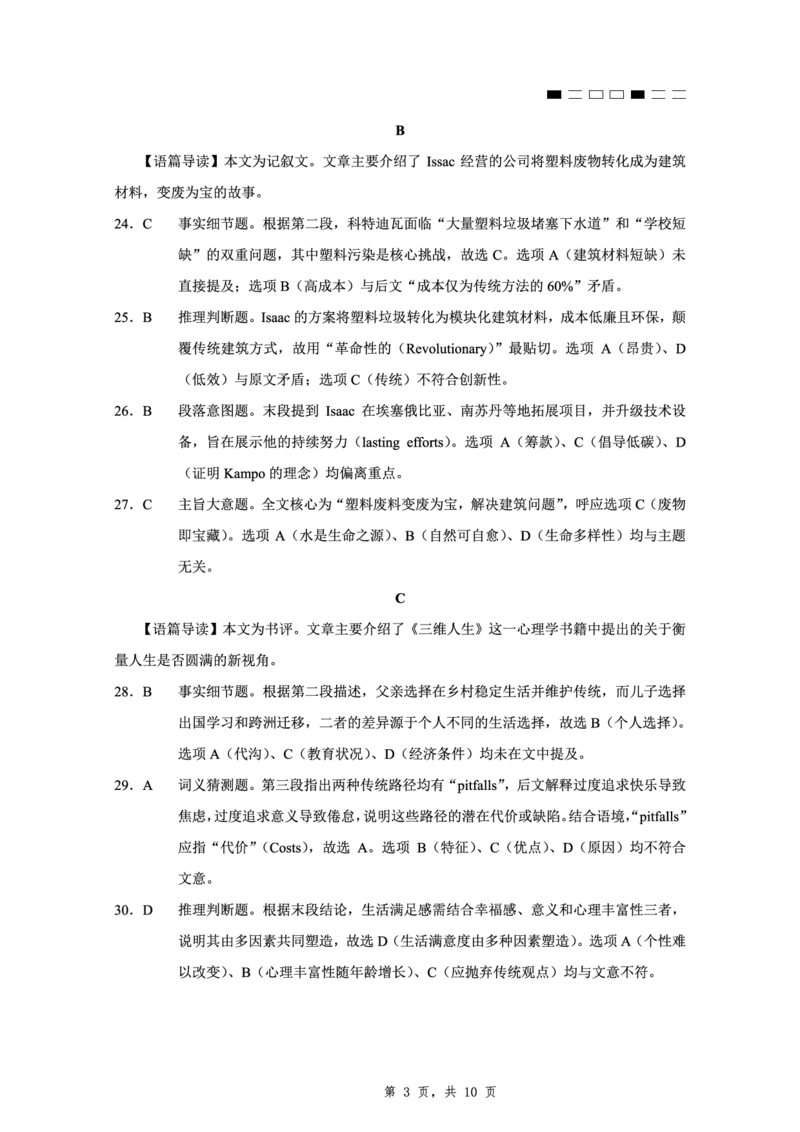 重庆市第八中学2025届高三5月适应性月考卷（八）英语答案_2025年5月_250528重庆市第八中学2025届高三5月适应性月考卷（八）（全科）