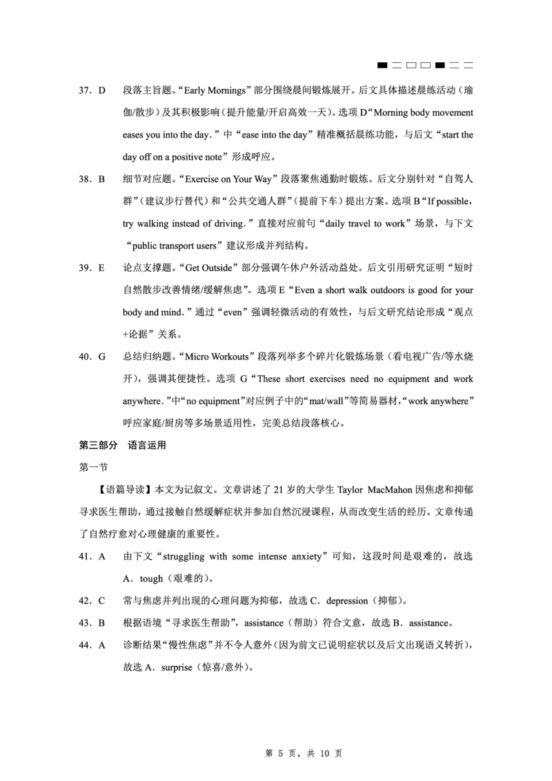 重庆市第八中学2025届高三5月适应性月考卷（八）英语答案_2025年5月_250528重庆市第八中学2025届高三5月适应性月考卷（八）（全科）