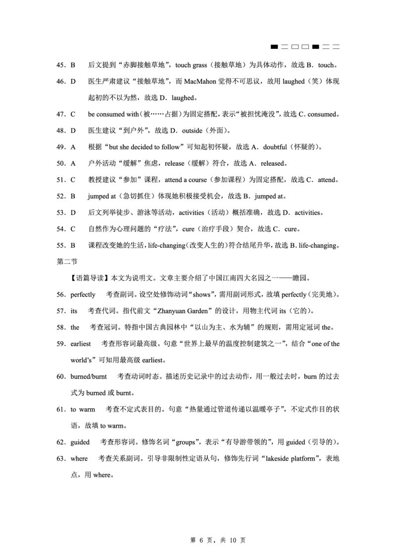 重庆市第八中学2025届高三5月适应性月考卷（八）英语答案_2025年5月_250528重庆市第八中学2025届高三5月适应性月考卷（八）（全科）
