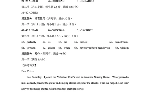 重庆市第八中学2025届高三5月适应性月考卷（八）英语答案_2025年5月_250528重庆市第八中学2025届高三5月适应性月考卷（八）（全科）