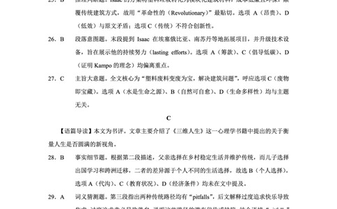 重庆市第八中学2025届高三5月适应性月考卷（八）英语答案_2025年5月_250528重庆市第八中学2025届高三5月适应性月考卷（八）（全科）