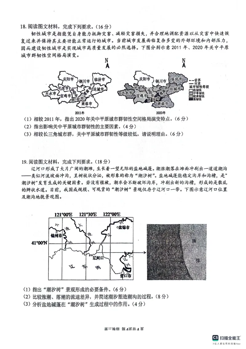 安徽师范大学附属中学2024届高三下学期最后一卷（三模）地理试卷（无答案）(1)_2024年6月(1)_026月合集_2024届安徽师大附中高三下学期最后一卷（三模）
