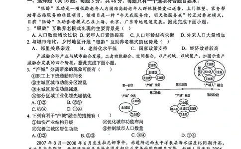 安徽师范大学附属中学2024届高三下学期最后一卷（三模）地理试卷（无答案）(1)_2024年6月(1)_026月合集_2024届安徽师大附中高三下学期最后一卷（三模）
