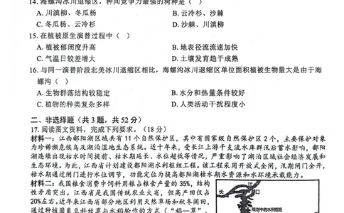 安徽师范大学附属中学2024届高三下学期最后一卷（三模）地理试卷（无答案）(1)_2024年6月(1)_026月合集_2024届安徽师大附中高三下学期最后一卷（三模）