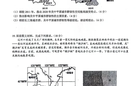 安徽师范大学附属中学2024届高三下学期最后一卷（三模）地理试卷（无答案）(1)_2024年6月(1)_026月合集_2024届安徽师大附中高三下学期最后一卷（三模）
