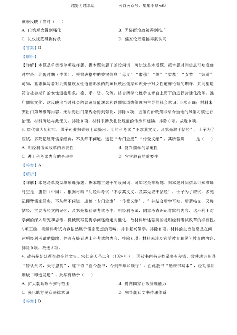 精品解析：2024年辽宁高考历史真题（解析版）_高考真题全网收集_历史_2024年新高考辽宁卷历史高考真题解析（参考版）适用地区辽宁、黑龙江、吉林