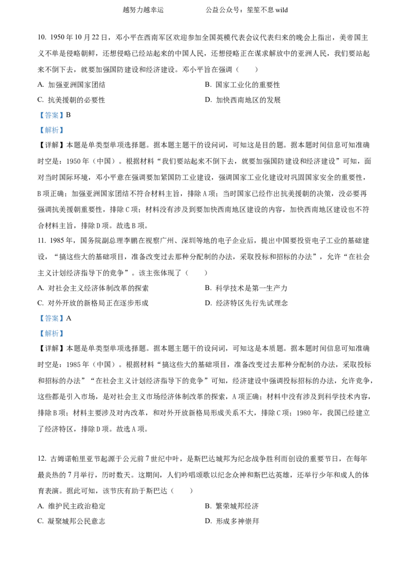 精品解析：2024年辽宁高考历史真题（解析版）_高考真题全网收集_历史_2024年新高考辽宁卷历史高考真题解析（参考版）适用地区辽宁、黑龙江、吉林