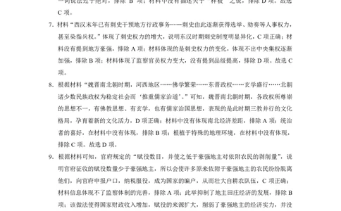 2024届云南三校高考备考实用性联考卷（一）历史答案(1)_2023年7月_027月合集_高三试卷2024届云南省高三高考备考实用性联考卷（一）