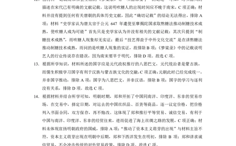 2024届云南三校高考备考实用性联考卷（一）历史答案(1)_2023年7月_027月合集_高三试卷2024届云南省高三高考备考实用性联考卷（一）