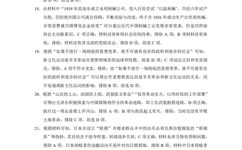 2024届云南三校高考备考实用性联考卷（一）历史答案(1)_2023年7月_027月合集_高三试卷2024届云南省高三高考备考实用性联考卷（一）