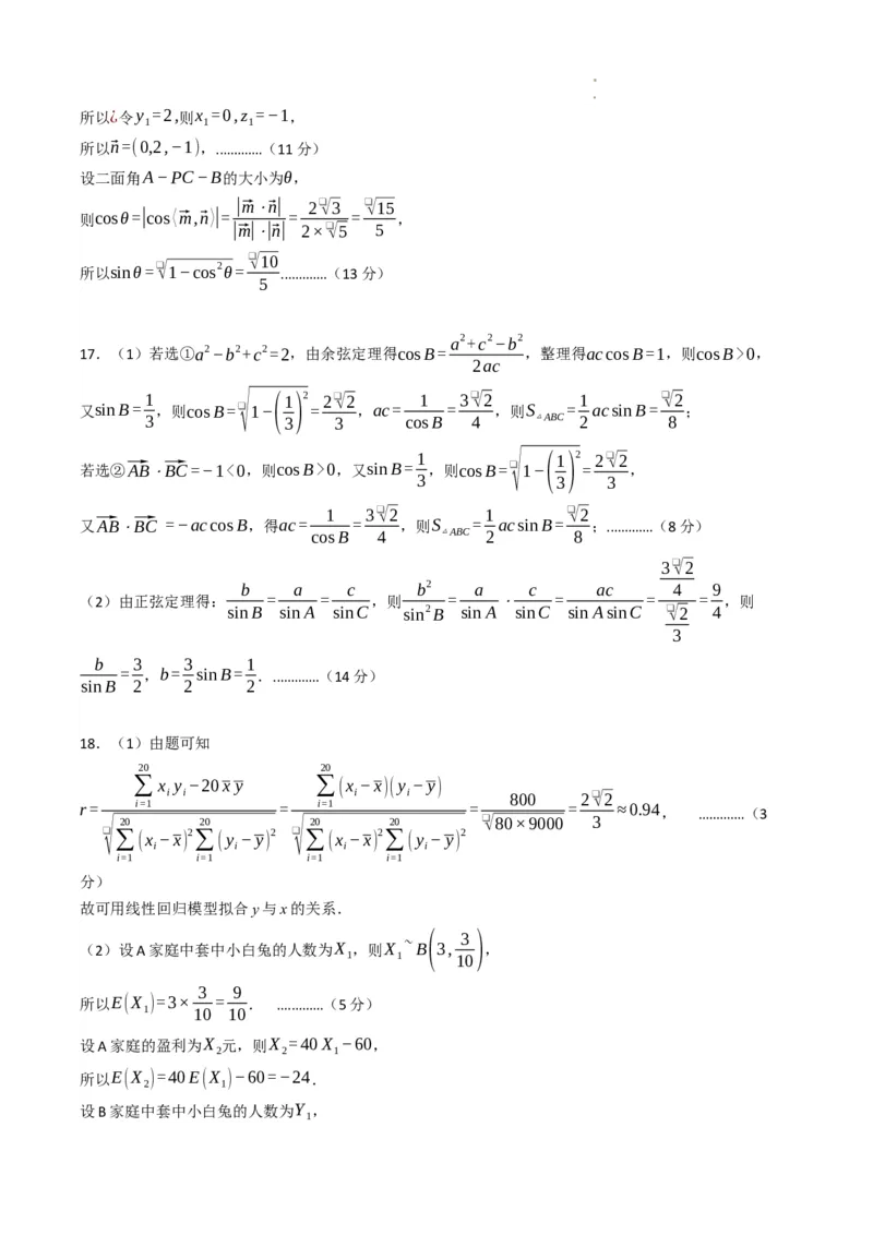 数学（北京卷）（参考答案）_2023高考押题卷_学易金卷-2023学科网押题卷（各科各版本）_2023学科网押题卷-学易金卷-数学_数学（北京卷）-学易金卷：2023年高考考前押题密卷